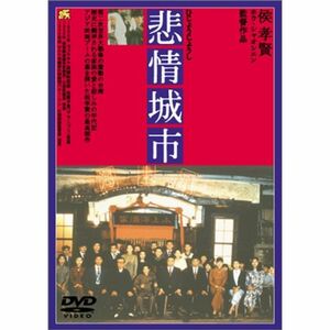 悲情城市 DVD