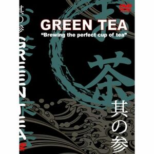 MJS其の参 「GREEN TEA 」~緑茶のいれ方~ DVD