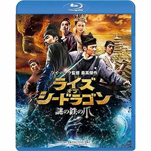 ライズ・オブ・シードラゴン 謎の鉄の爪 スペシャル・コレクターズ・エディション Blu-ray