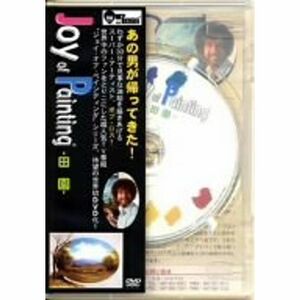 ボブ・ロス“ジョイ・オブ・ペインティング”「田園」 DVD