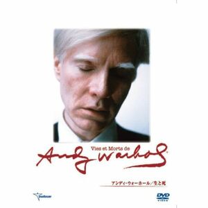 アンディ・ウォーホール 生と死 DVD