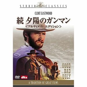 続 夕陽のガンマン アルティメット・エディション DVD