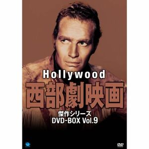 ハリウッド西部劇映画傑作シリーズ DVD-BOX Vol.9