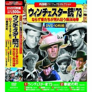 西部劇 パーフェクトコレクション DVD10枚組 ACC-015