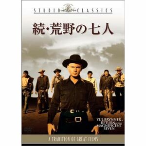 続・荒野の七人 DVD