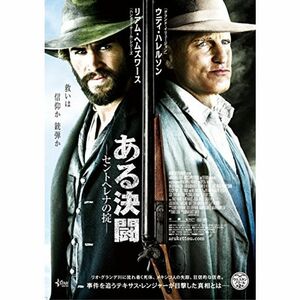 ある決闘~セントヘレナの掟~ DVD