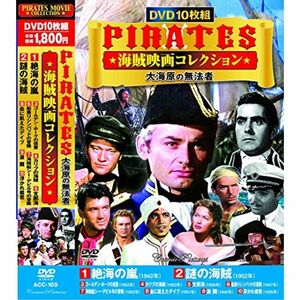 PIRATES 海賊映画 コレクション DVD 10枚組 大海原の無法者 ACC-105