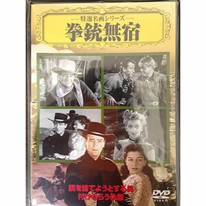 拳銃無宿 DVD