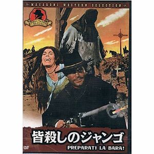 皆殺しのジャンゴ DVD