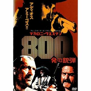 マカロニウエスタン 800発の銃弾 DVD