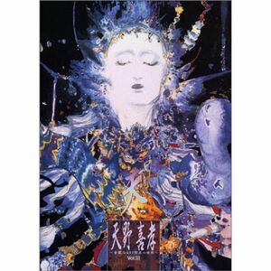 天野喜孝 ~華麗なる幻想美の世界~Vol.III《天》 DVD