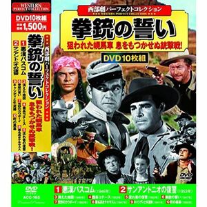 西部劇 パーフェクトコレクション 拳銃の誓い DVD10枚組 ACC-165