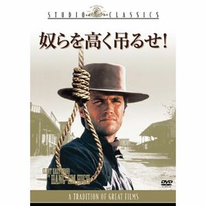 奴らを高く吊るせ DVD