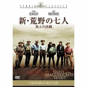 新・荒野の七人馬上の決闘 DVD