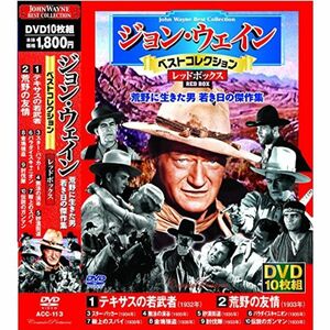 ジョン・ウェイン ベストコレクション DVD10枚組 レッドボックス ACC-113