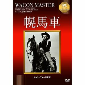 IVCベストセレクション 幌馬車 DVD