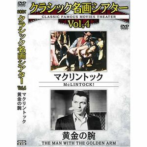 クラシック名画シアターVOL4 マクリントック+黄金の腕 DVD