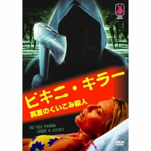 ビキニ・キラー 真夏のくい込み殺人 DVD