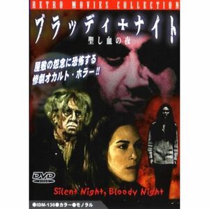 ブラッディナイト 聖し血の夜 DVD