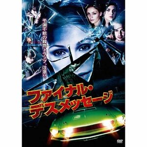 ファイナル・デスメッセージ DVD