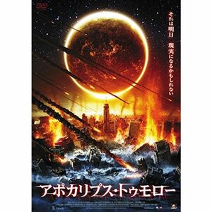 アポカリプス・トゥモロー DVD