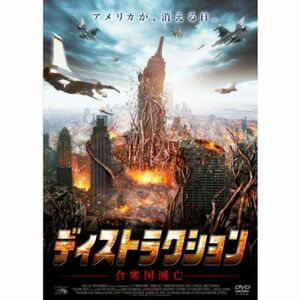 ディストラクション (合衆国滅亡) DVD