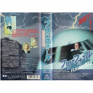 フリーフォール:FLIGHT174字幕版 VHS