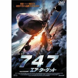 747 エア・ターゲット DVD