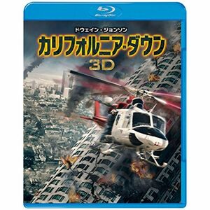カリフォルニア・ダウン 3D & 2D ブルーレイセット(初回限定生産/2枚組/デジタルコピー付) Blu-ray