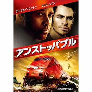 アンストッパブル DVD