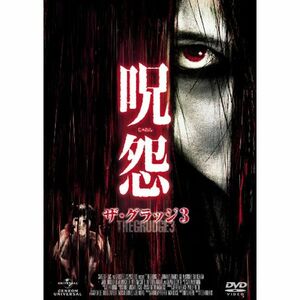 呪怨 ザ・グラッジ3 DVD