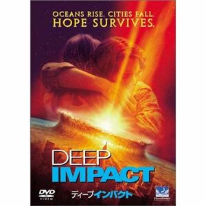 ディープ・インパクト DVD