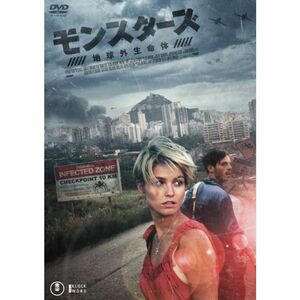 モンスターズ / 地球外生命体 DVD