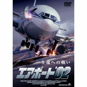 エアポート’02 DVD
