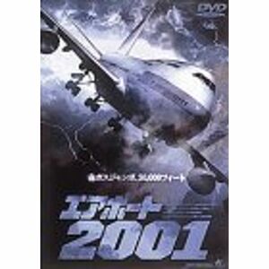 エアポート2001 DVD