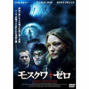 モスクワ・ゼロ DVD