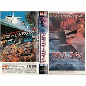 アタック・オン・ザ・クイーン日本語吹替版 VHS