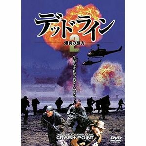 デッドライン2 爆炎の彼方 DVD