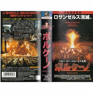 ボルケーノ日本語吹替版 VHS