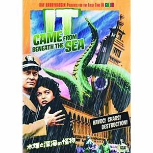 水爆と深海の怪物 DVD