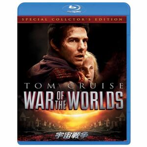 宇宙戦争 スペシャル・コレクターズ・エディション Blu-ray