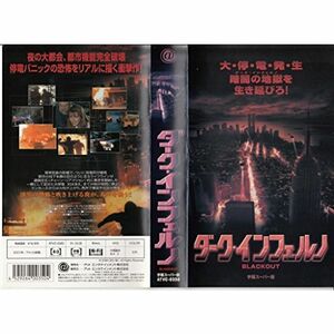 ダーク・インフェルノ字幕版 VHS