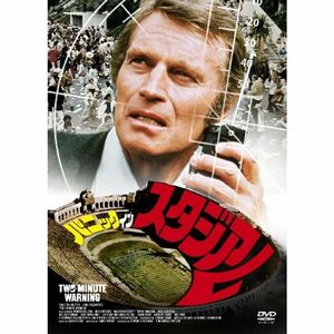 パニック・イン・スタジアム DVD