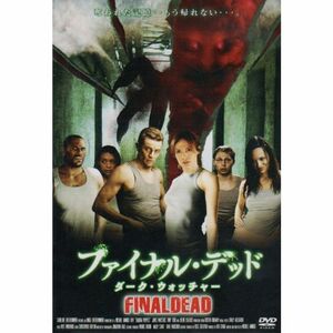 ファイナル・デッド ダーク・ウォッチャー DVD