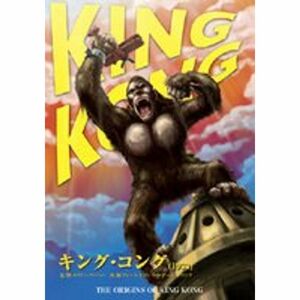 KING KONG キング・コング DVD