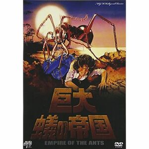 巨大蟻の帝国 DVD