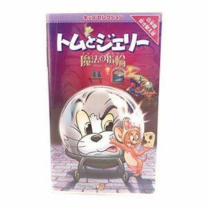 トムとジェリー 魔法の指輪日本語吹替版 VHS