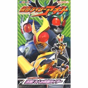 仮面ライダーアギト(2) VHS