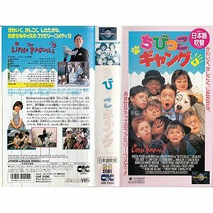 ちびっこギャング(日本語吹替版) VHS