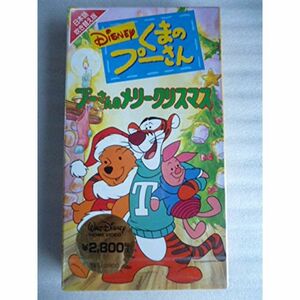 プーさんのメリークリスマス日本語吹替版 VHS